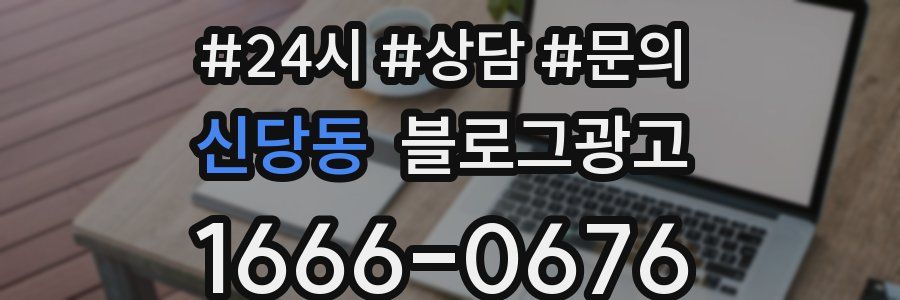 신당동 브랜드 블로그