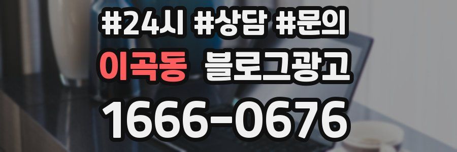 이곡동 브랜드 블로그