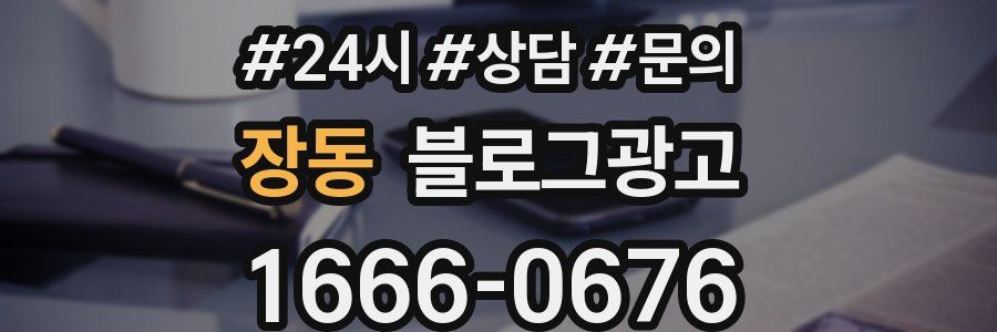 장동 브랜드 블로그