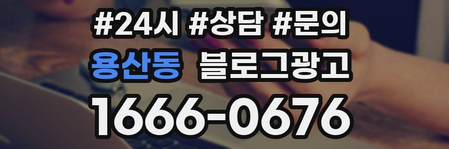 용산동 브랜드 블로그