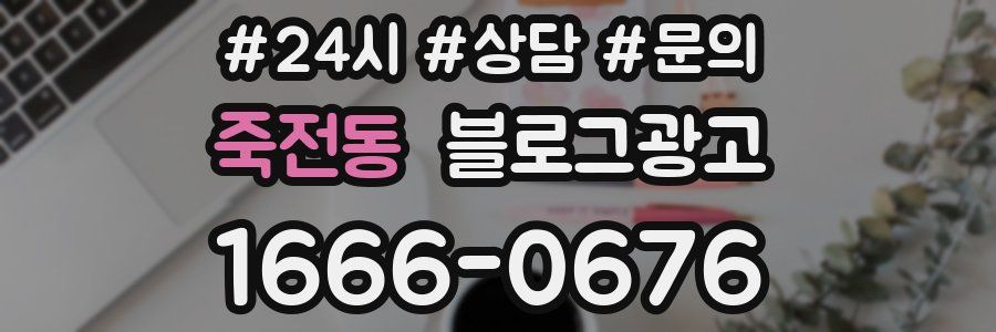 죽전동 브랜드 블로그