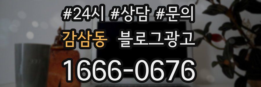 감삼동 브랜드 블로그