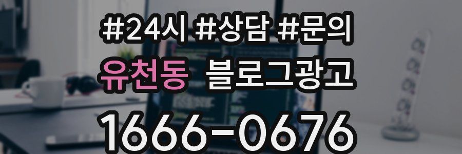 유천동 브랜드 블로그