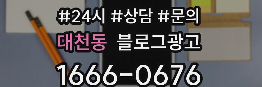대천동 브랜드 블로그