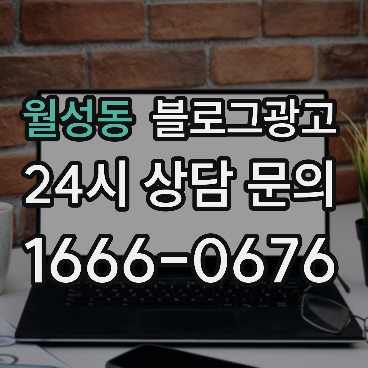 월성동 블로그광고 사진 구도가 서툴 때 최소한만 챙기는 기준