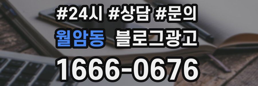 월암동 브랜드 블로그
