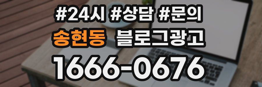 송현동 브랜드 블로그