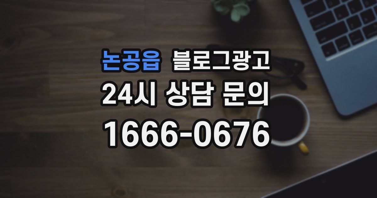 논공읍 블로그 마케팅