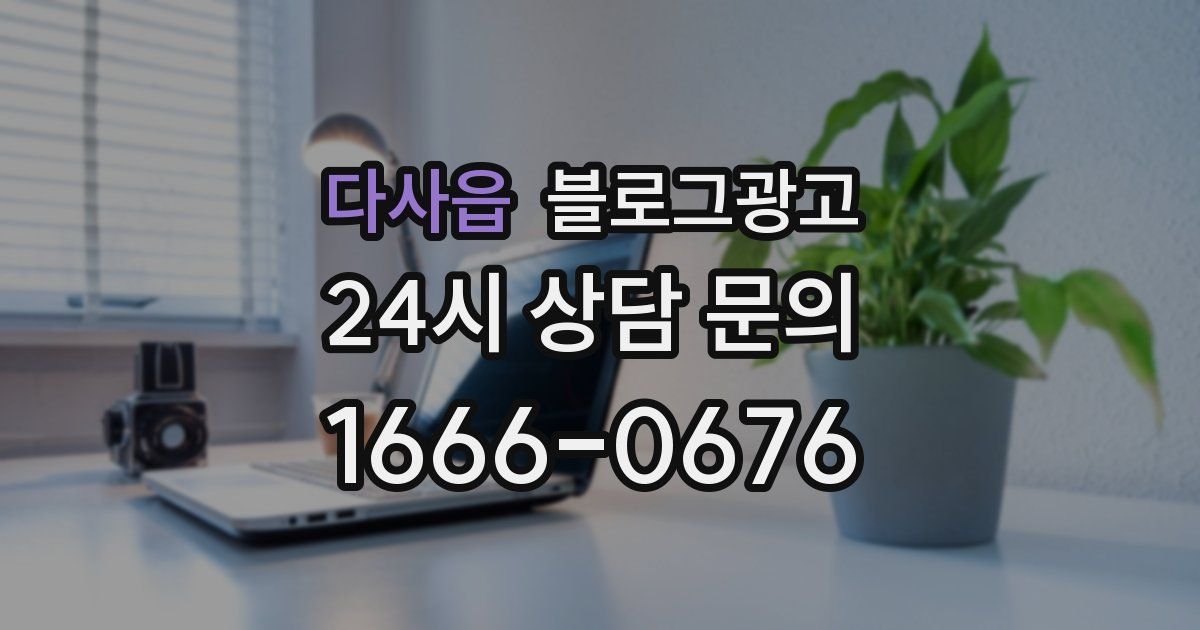 다사읍 블로그 마케팅
