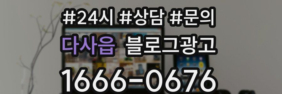 다사읍 브랜드 블로그