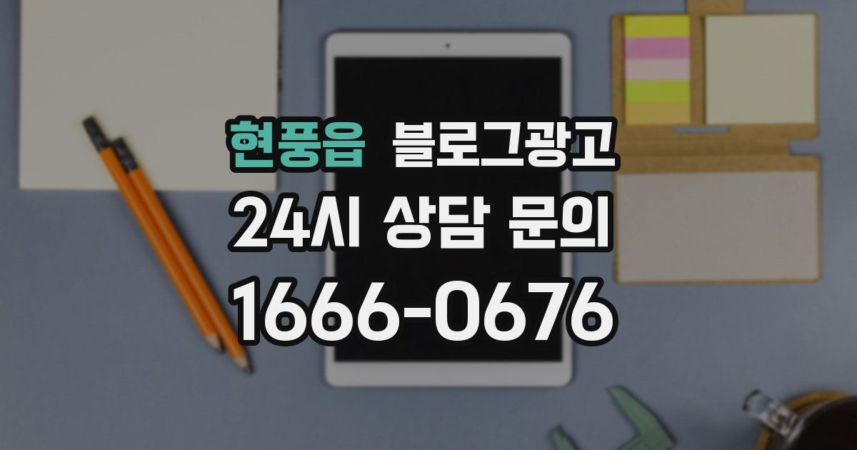 현풍읍 블로그 마케팅