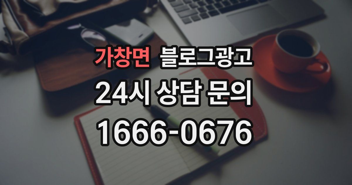 가창면 블로그 마케팅