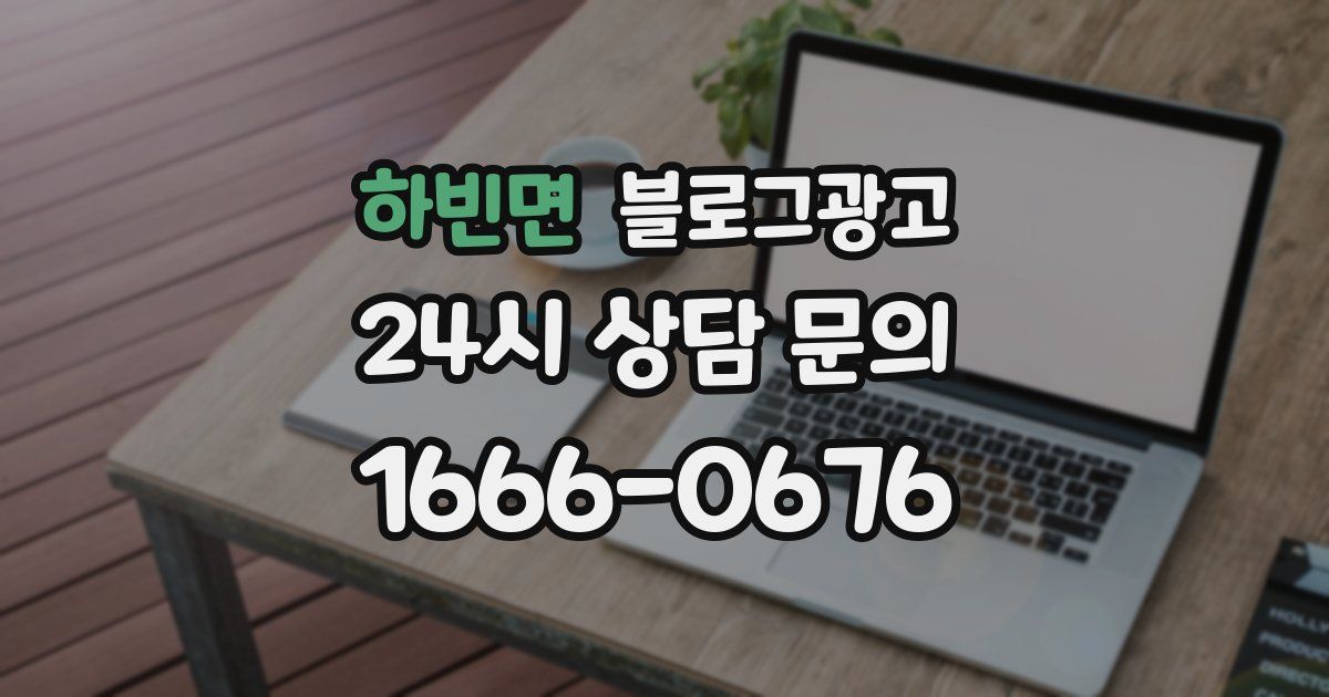 하빈면 블로그 마케팅