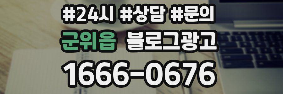 군위읍 브랜드 블로그