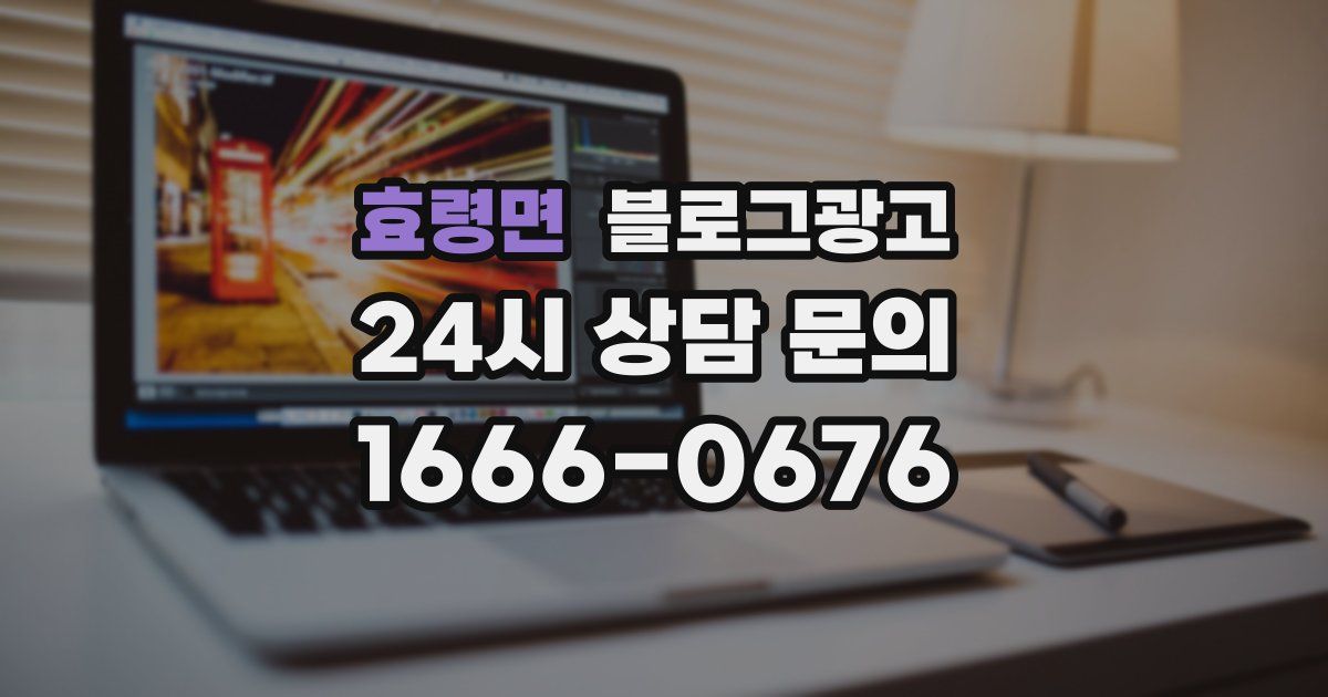 효령면 블로그 마케팅