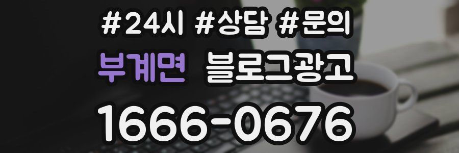 부계면 브랜드 블로그