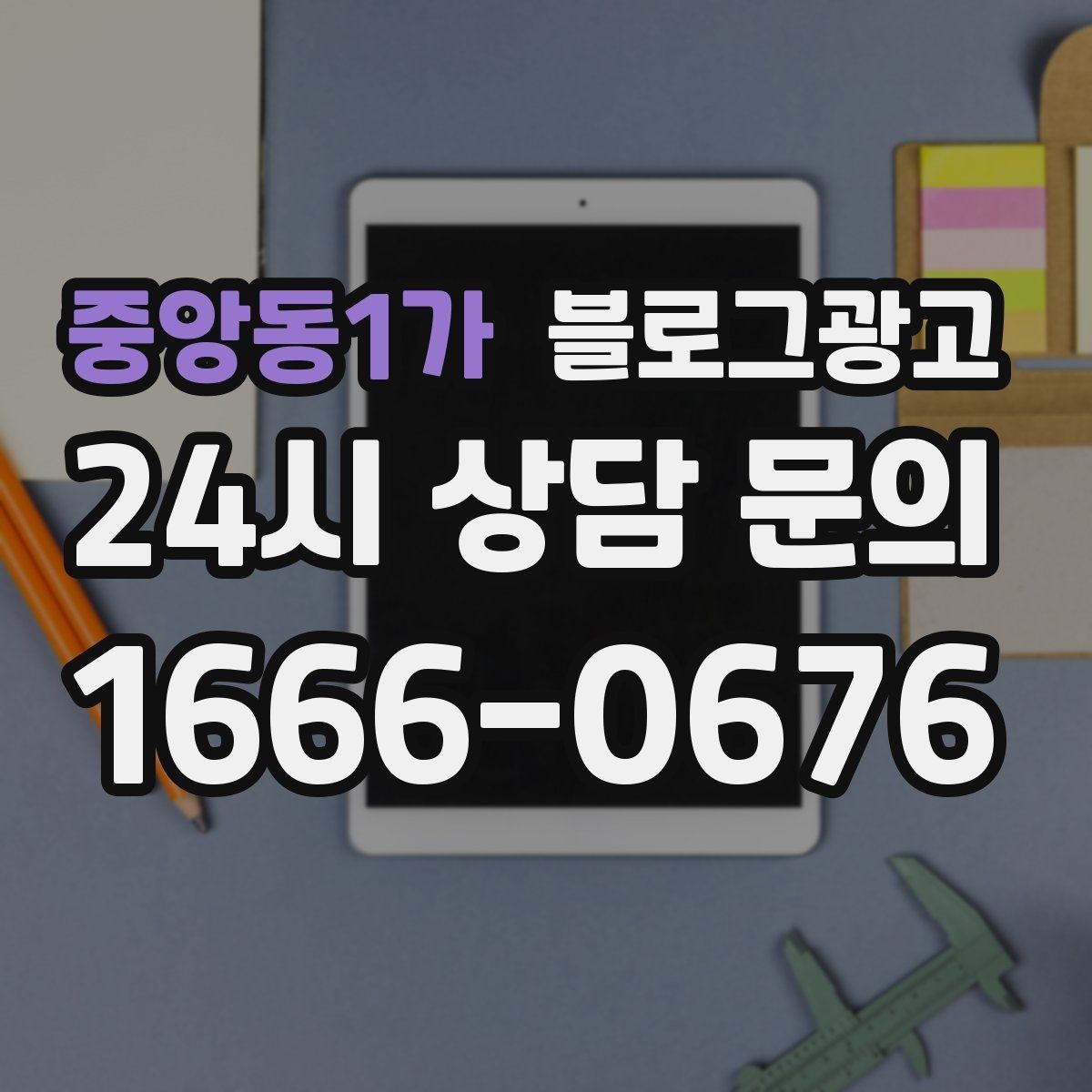 중앙동1가 블로그광고 이사 시즌에 필요한 서비스 업종을 위한 제목