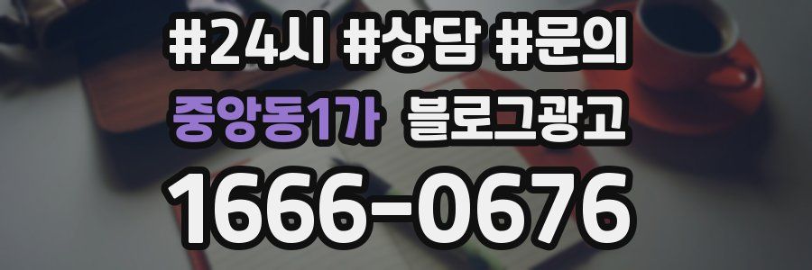 중앙동1가 브랜드 블로그