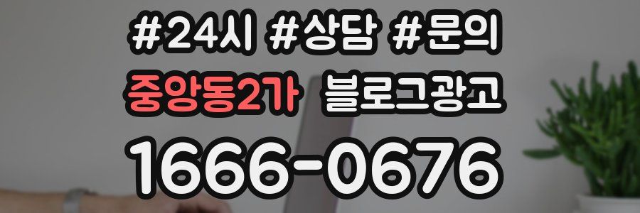 중앙동2가 브랜드 블로그