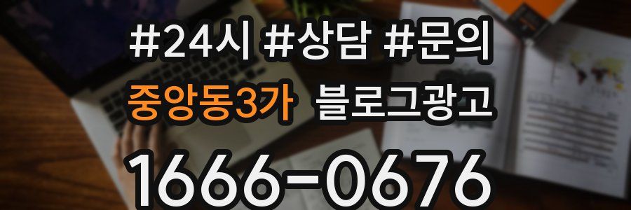 중앙동3가 브랜드 블로그