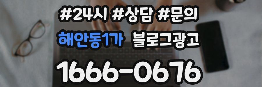 해안동1가 브랜드 블로그
