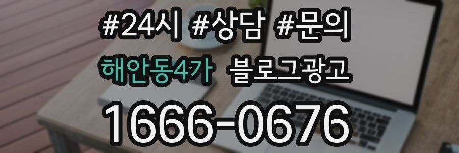 해안동4가 브랜드 블로그