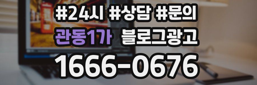 관동1가 브랜드 블로그