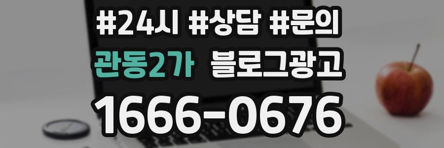 관동2가 브랜드 블로그
