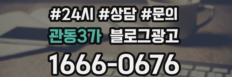 관동3가 브랜드 블로그