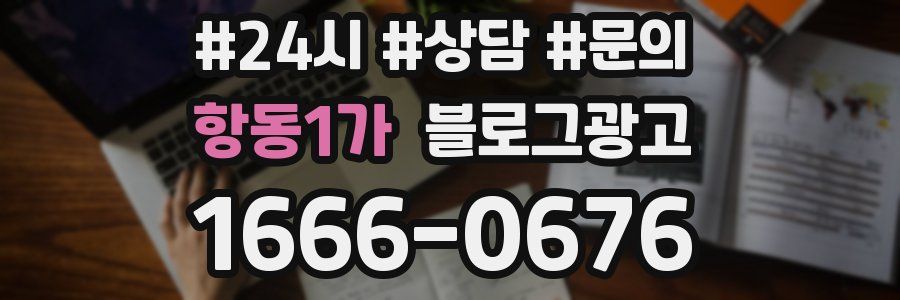항동1가 브랜드 블로그