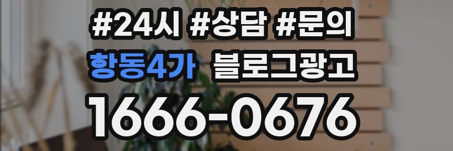 항동4가 브랜드 블로그