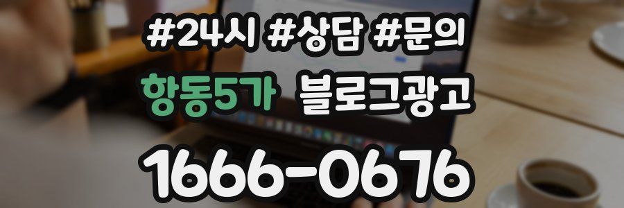 항동5가 브랜드 블로그