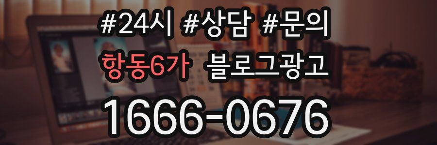 항동6가 브랜드 블로그