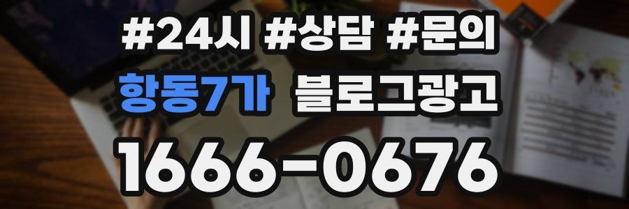 항동7가 브랜드 블로그