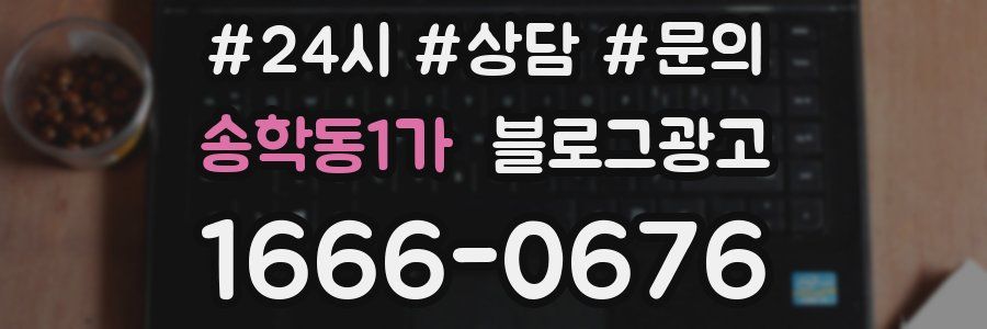 송학동1가 브랜드 블로그