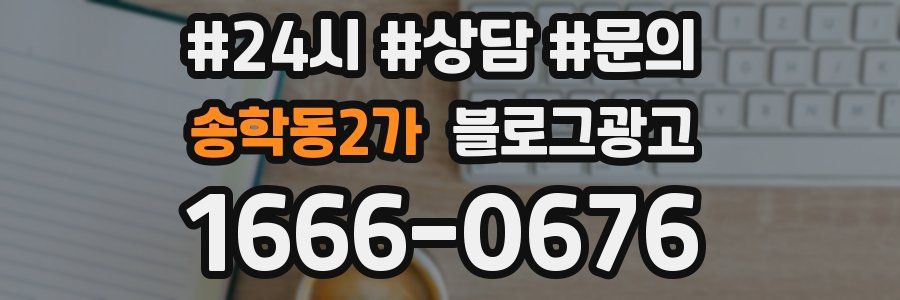송학동2가 브랜드 블로그