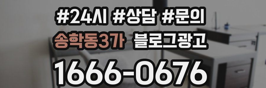 송학동3가 브랜드 블로그