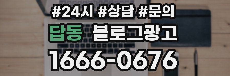 답동 브랜드 블로그