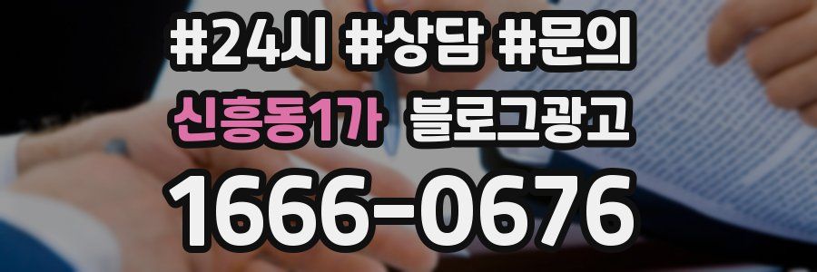 신흥동1가 브랜드 블로그