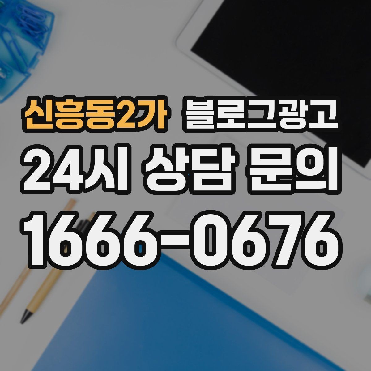 신흥동2가 블로그광고 퀵 서비스와 택배 발송을 안내하는 기본 글