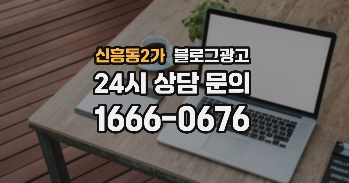 신흥동2가 블로그 마케팅