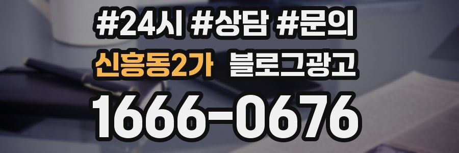 신흥동2가 브랜드 블로그
