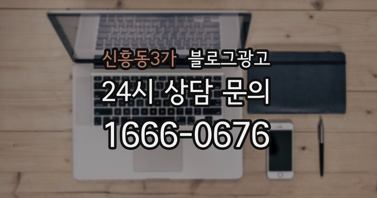 신흥동3가 블로그 마케팅