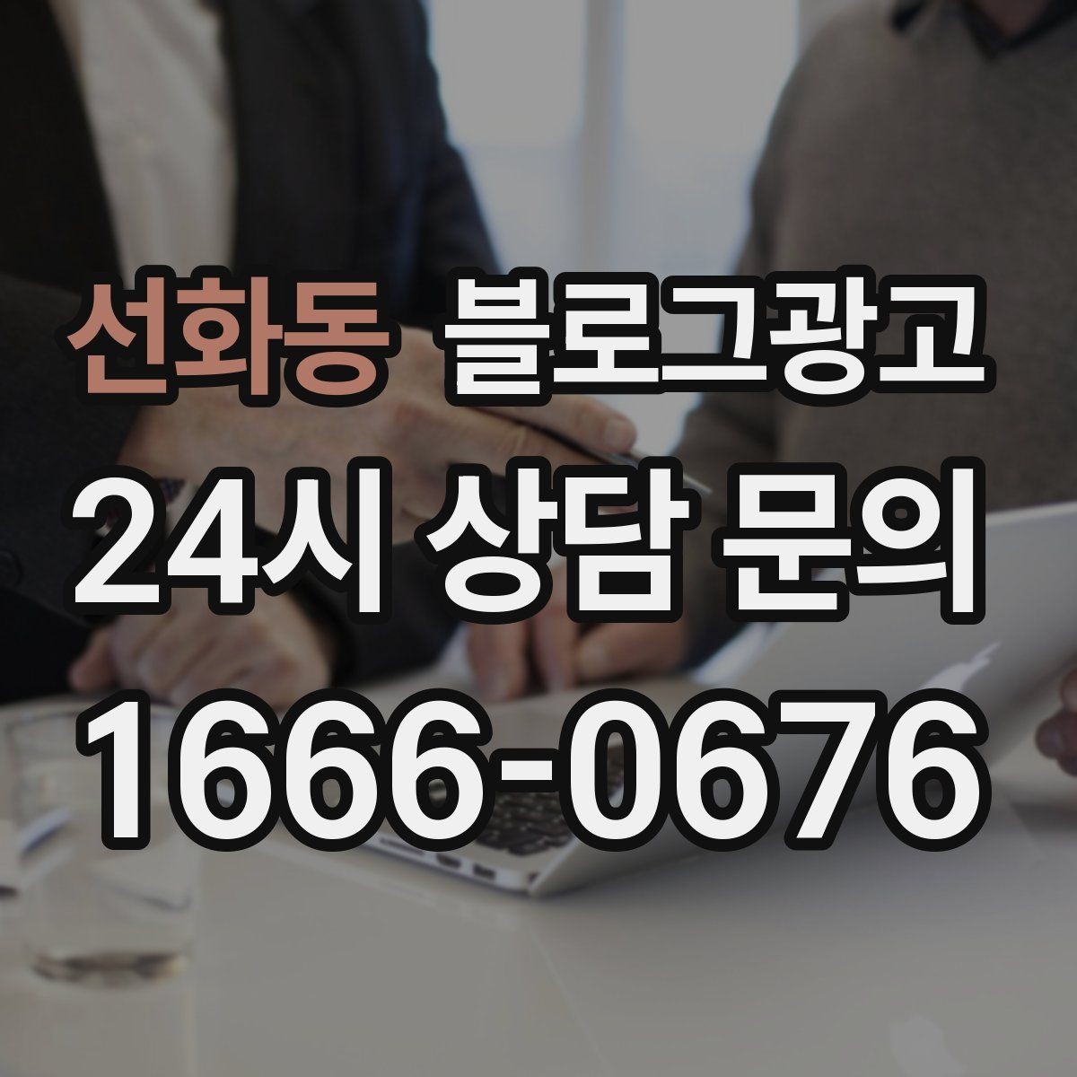 선화동 블로그광고 초보 사장님이 바로 쓸 수 있는 템플릿 모음