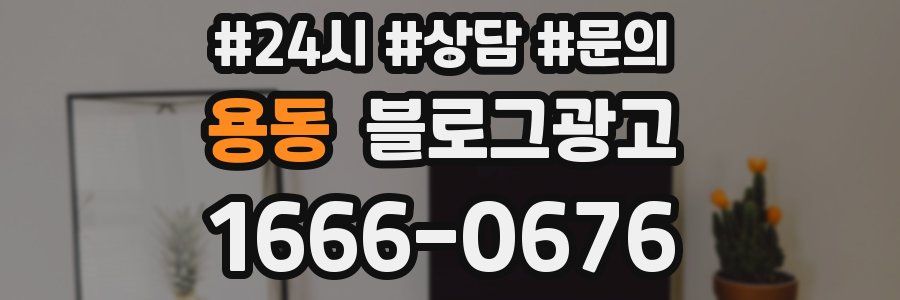 용동 브랜드 블로그
