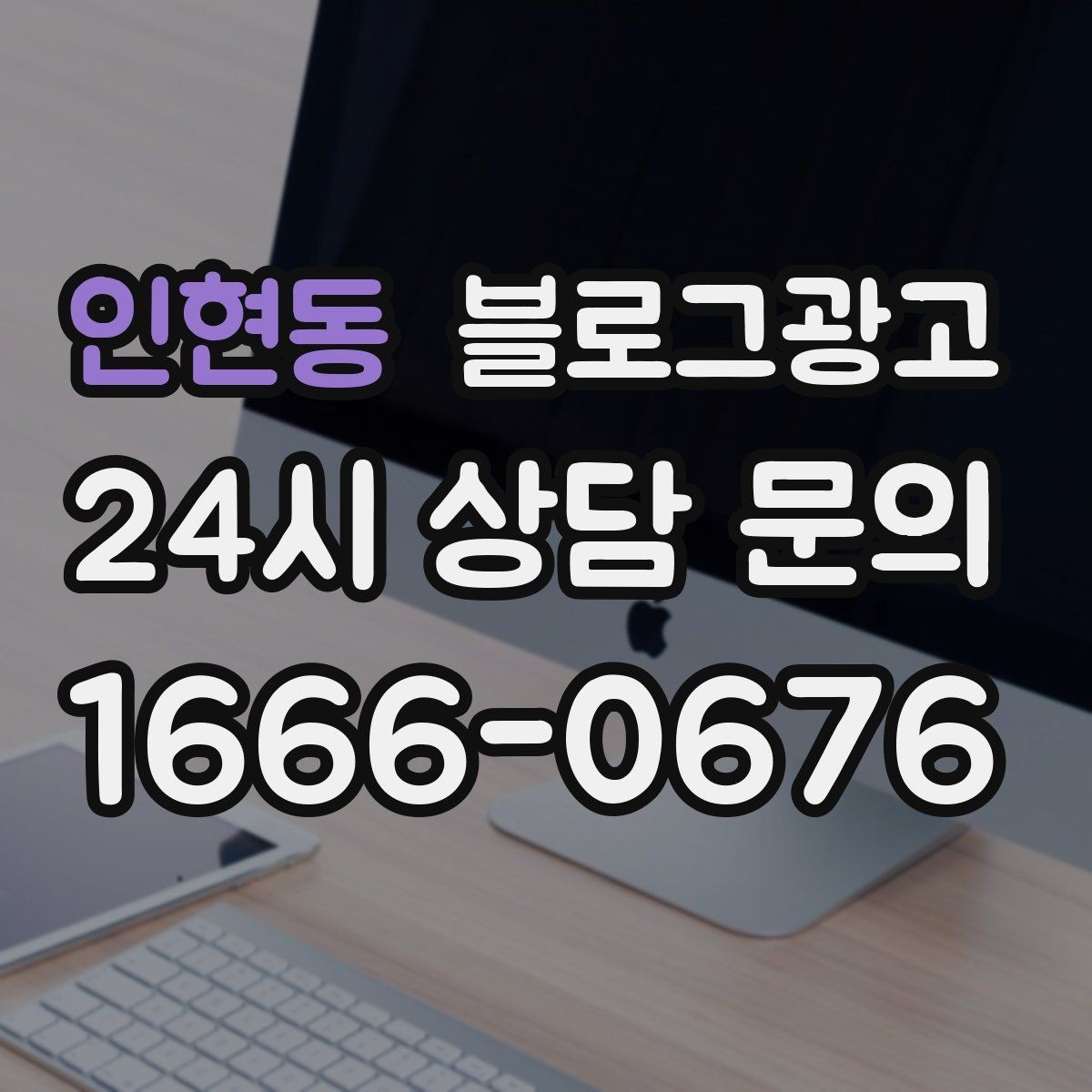 인현동 블로그광고 경쟁 업체 글을 참고할 때 주의해야 할 점