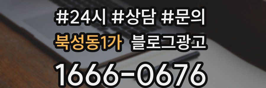 북성동1가 브랜드 블로그