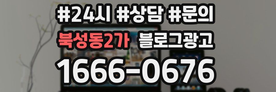 북성동2가 브랜드 블로그