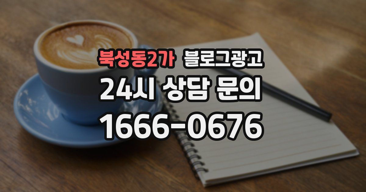 북성동2가 블로그 마케팅