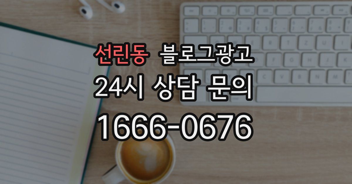 선린동 블로그 마케팅